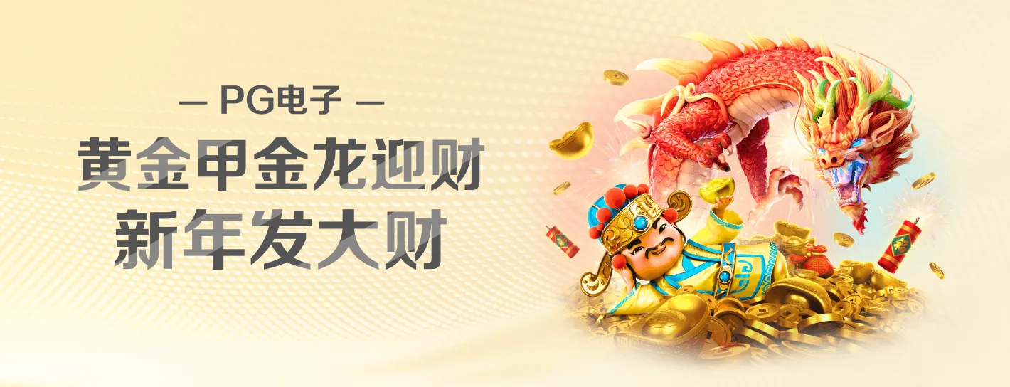麻将胡了竞技资讯主视觉海报